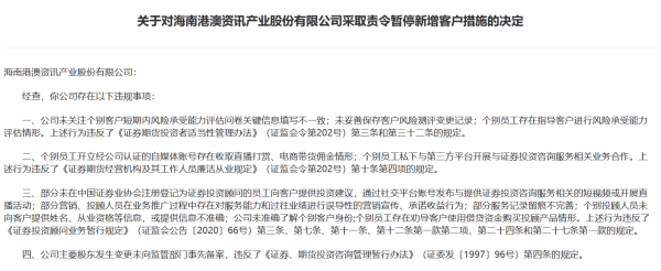 长线配资炒股 劝导客户贷款买产品！港澳资讯被暂停新增客户3个月 此前公司多次被监管处罚