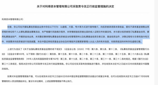 专业的正规实盘配资网站 监管曝光利得资本12项违规，挪用私募财产、虚假夸大宣传等在列