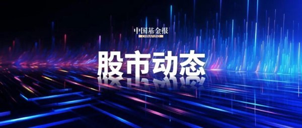 配资炒股开户网 突发！两家“天地板”！